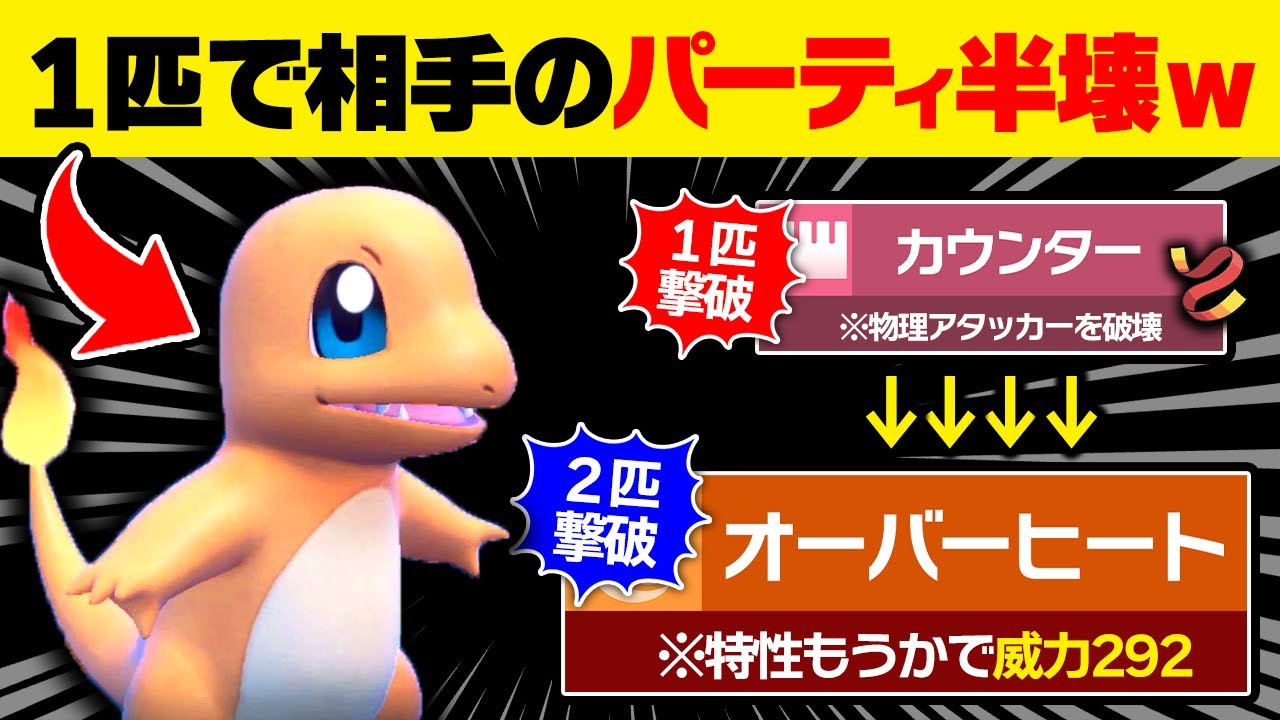 【抽選パ】襷ヒトカゲがマジで強い!! カウンター&もうかオバヒで相手が吹っ飛びまくりなんだがwww　#11-2【ポケモンSV/ポケモンスカーレットバイオレット】