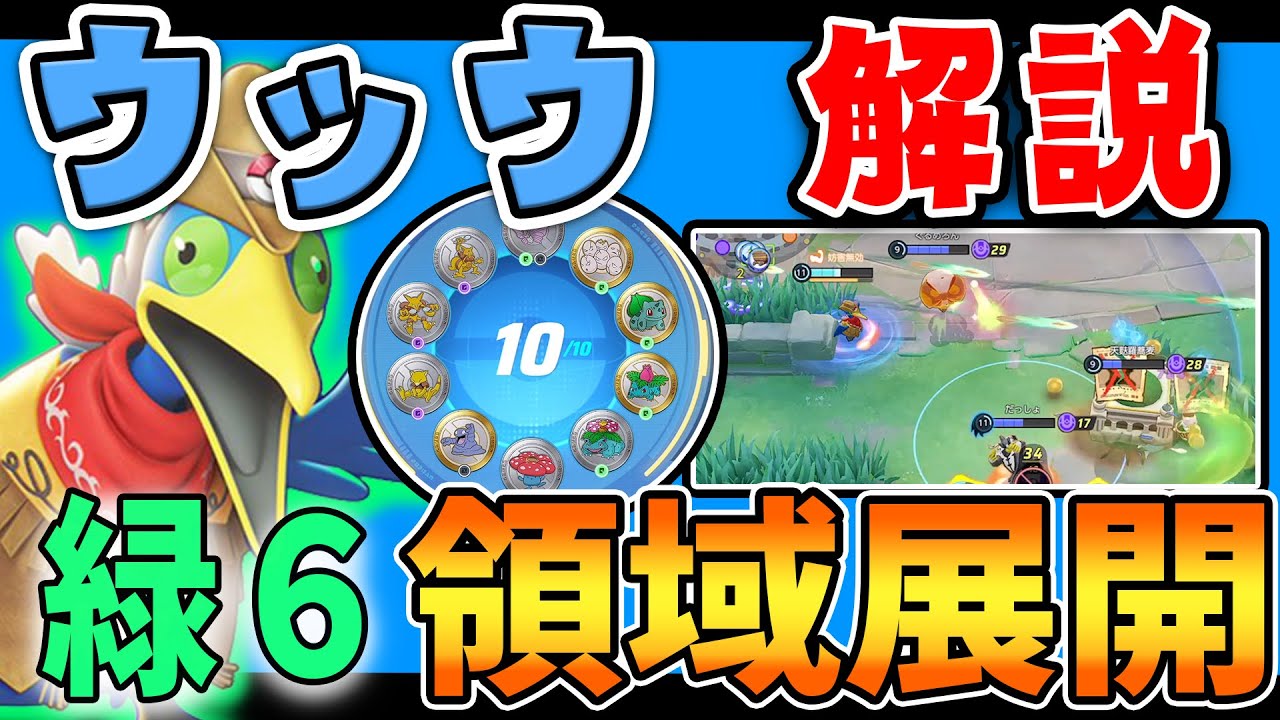 機動力＋アンプユナイトで世界を変えたい!! ウッウ解説実況【ポケモンユナイト】