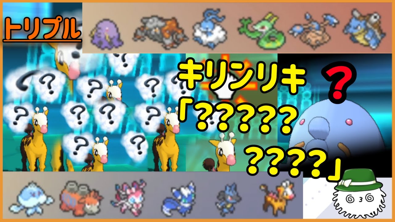 【ORASトリプル】怒涛のキリンリキサポートラッシュ！悪巧みを配りまくれ！！！【トリプルバトル】