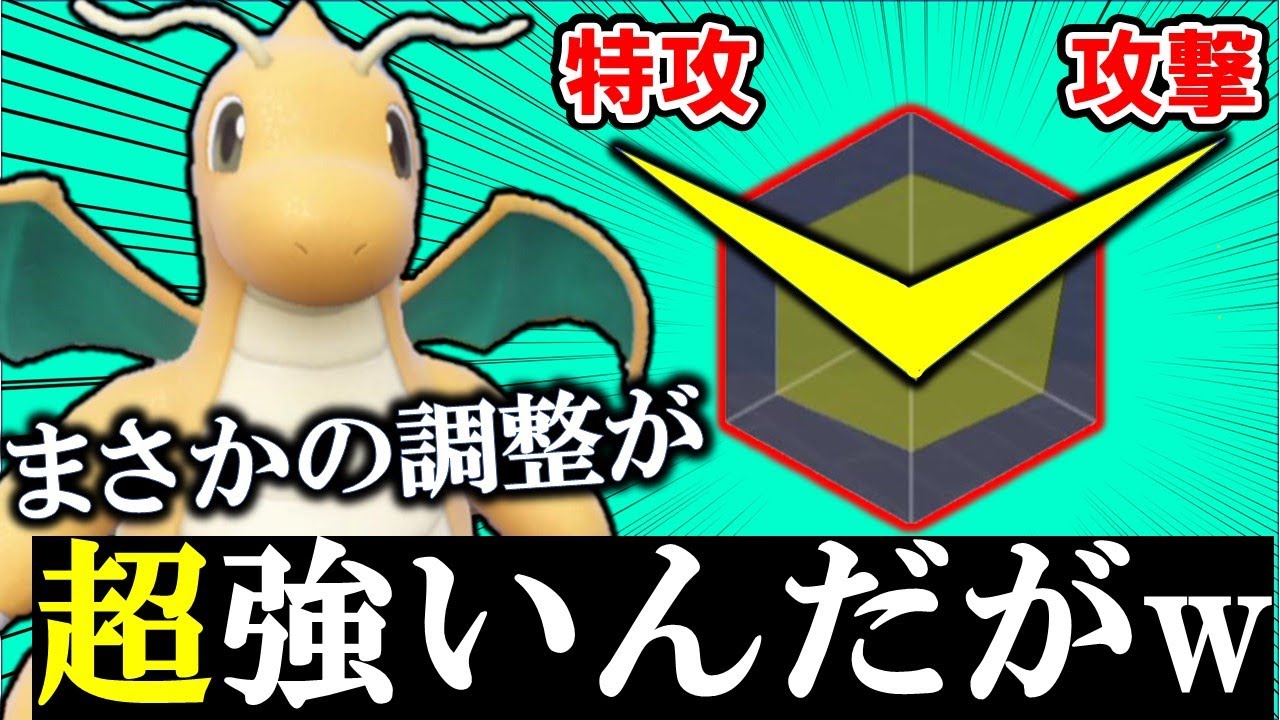 上位で流行。まさかの『AC振り両刀カイリュー』が超強かったので紹介します！【ポケモンSV】