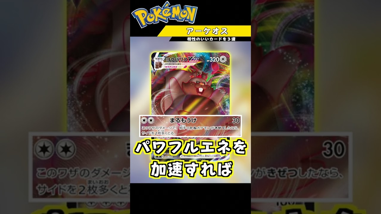 １分でわかる『アーケオス』の使い方　#Shorts