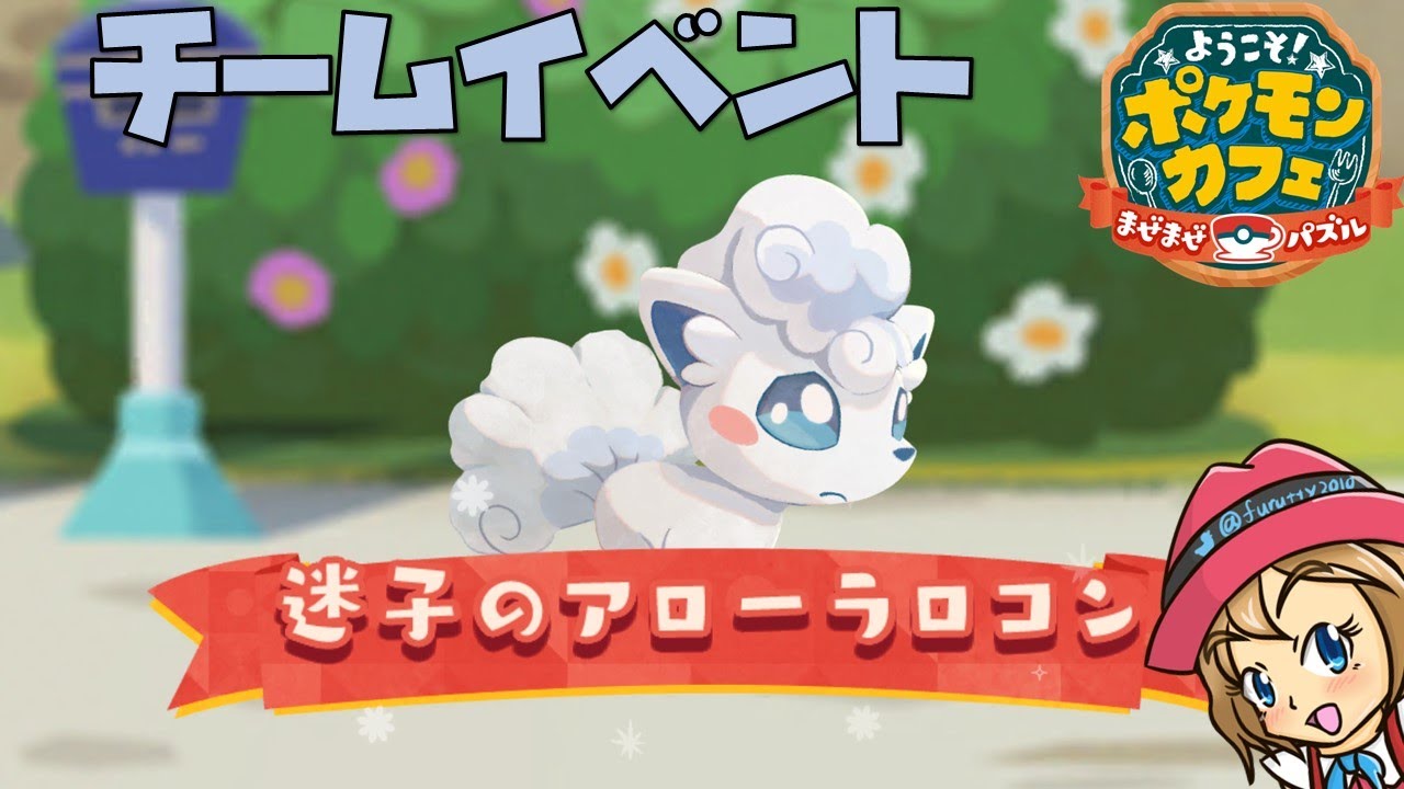 [2022/12/6]ポケまぜ アローラロコンチームイベント完走配信