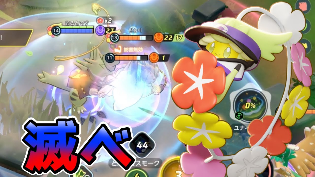 【ポケモンユナイト】悲報！カップルデュオ急増中！強化されたキュワワー立ち回り実況解説