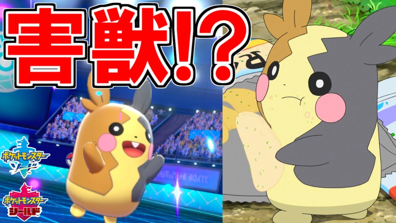 【悲報】モルペコが"害獣"扱いされている件。【ポケモン剣盾  鎧の孤島】