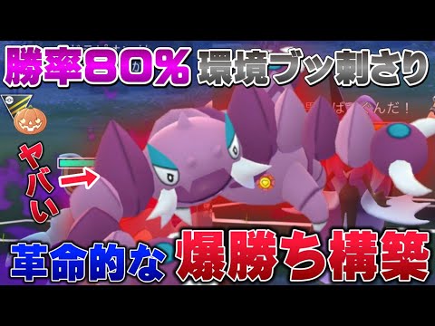 【悪用禁止】教えたくないくらい強すぎるドラピオン入りパーティ！刺さりすぎて15戦12勝。ハイパーハロウィンカップHL.ver【GOバトルリーグ】【ポケモンGO】
