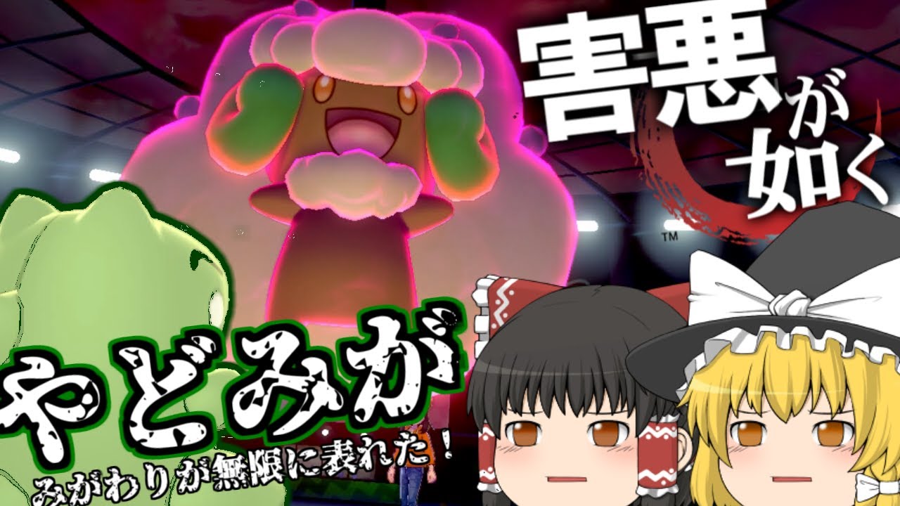 （ポケモン剣盾）害悪が如く～エルフーン①～＃３【ゆっくり実況】