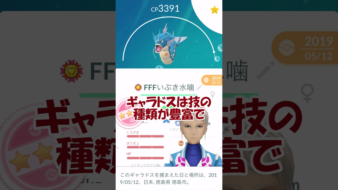 【ポケモンGO】ギャラドス100％ フル強化していくPL50 #Shorts