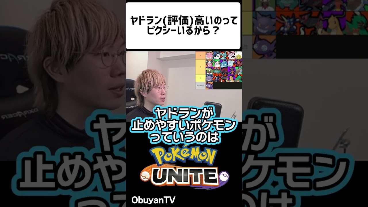 ヤドランの評価が高い理由 #shorts #ポケモンユナイト
