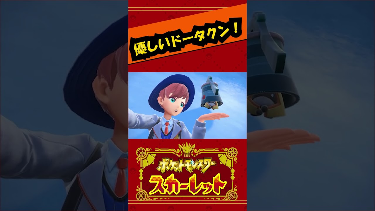 【PokemonSV/ポケモンSV】ユキワラシとドータクンの可愛い瞬間！！！【ポケットモンスター スカーレット/バイオレット/Pocket Monster Scarlet】#shorts