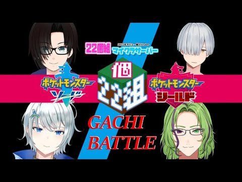 【ポケモン剣盾コラボ】悪いけど、勝ちます