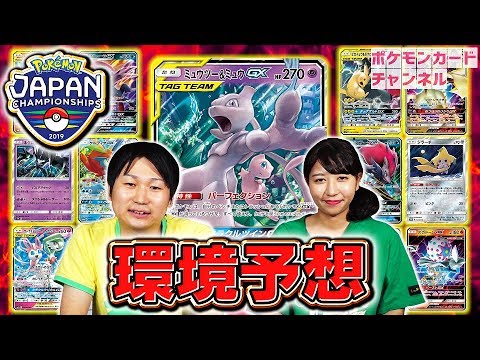 ポニータ石井の個人的PJCS環境予想！活躍しそうなデッキはコレだ！