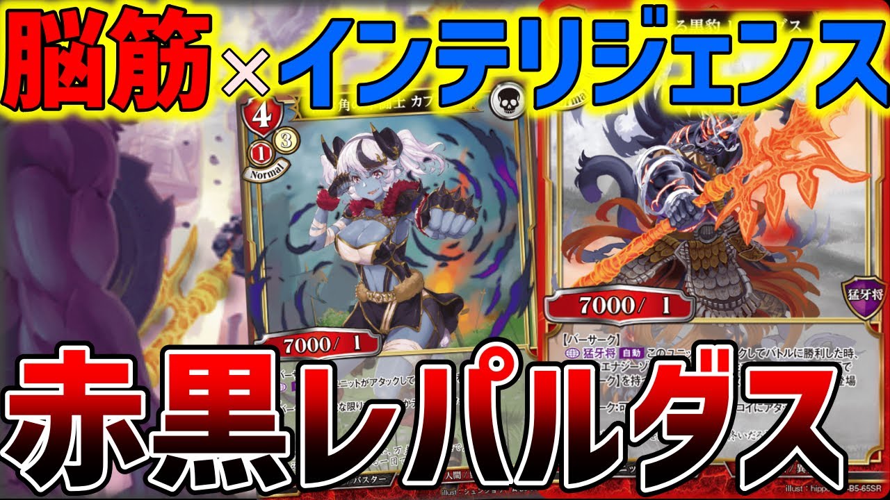 【ビルディバイド】簡単に見せかけて実はテクニカル！？新エース「レパルダス」！！【対戦動画】