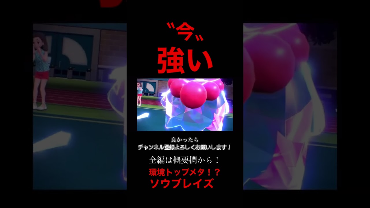 襷と強特性の相性抜群！ソウブレイズが今、強い。【ポケモンSV】