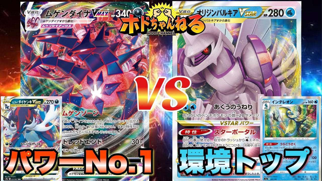 【新弾バトル】『決勝』ムゲンダイナダイケンキ🆚パルキアvstar 【ポケカ対戦】