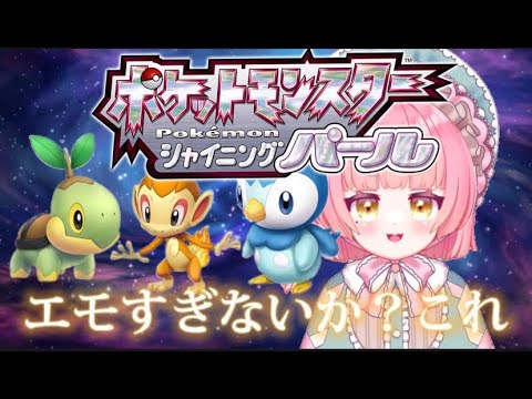 🎀ポケモンSP🎀ハヤシガメ一匹でどこまで無双できるんや⁉　vtuber