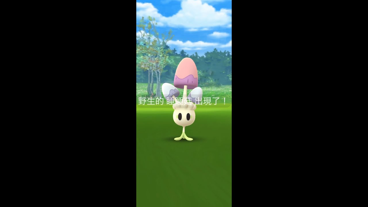 睡睡菇 ネマシュ Morelull Pokemon GO