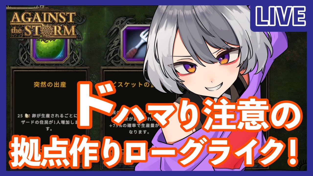 【Against the Storm】#4 突然の出産!!リザード爆増【Vtuber】