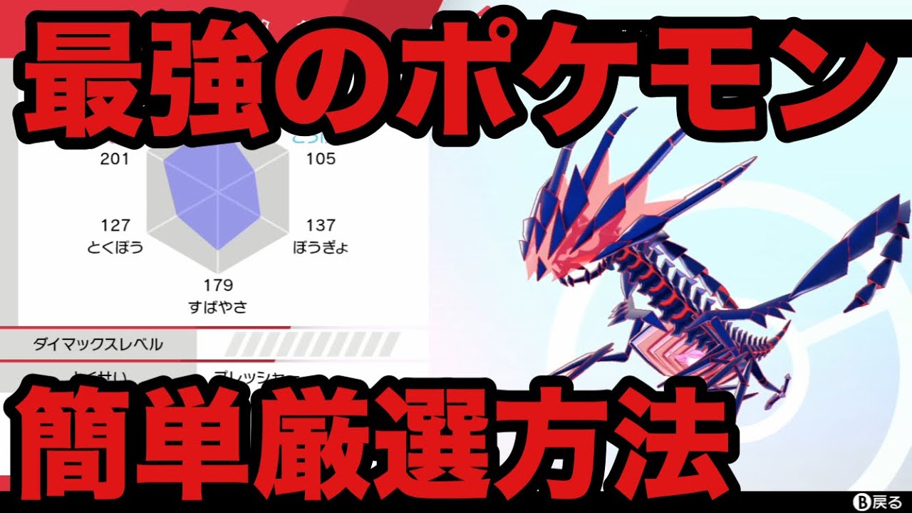 【ポケモン剣盾】レイドバトル最強「ムゲンダイナ」簡単厳選入手方法【ソード・シールド】