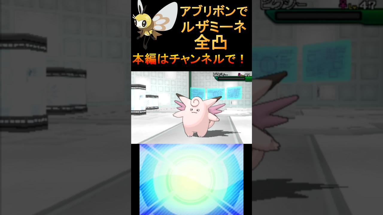 アブリボンに全ポケモンやられるルザミーネさん【ポケットモンスターウルトラサン】#shorts
