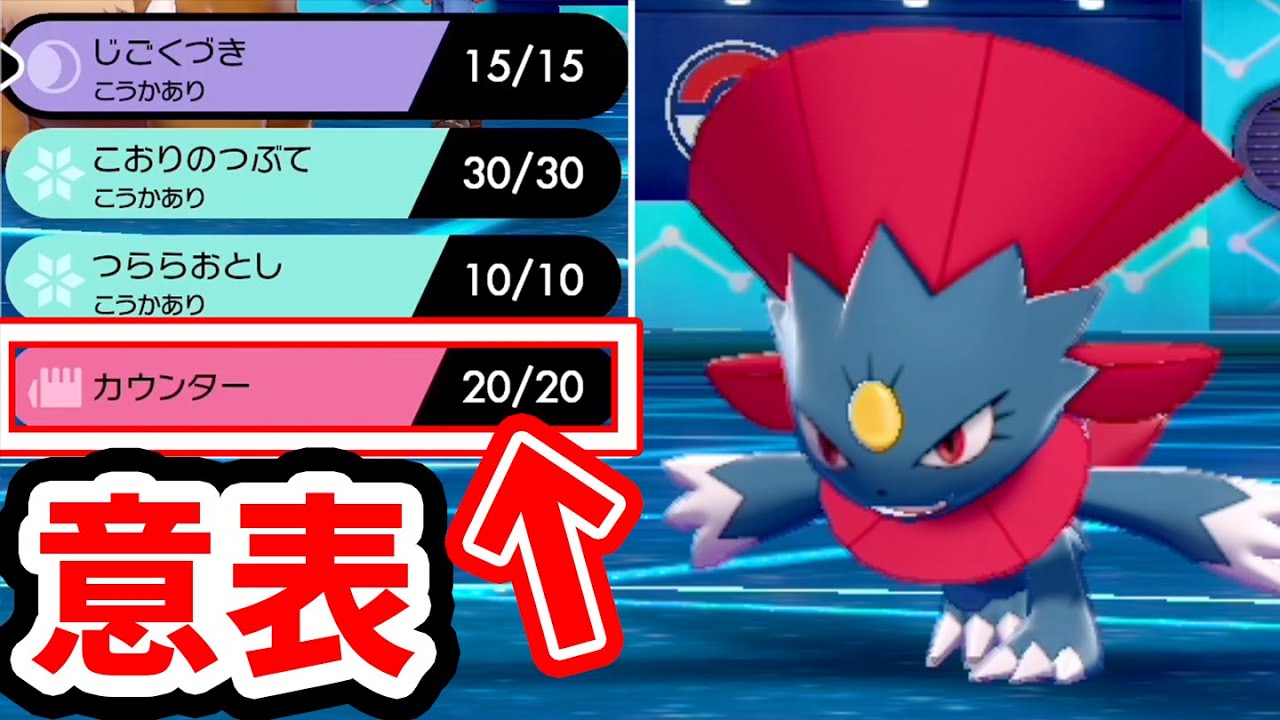 『カウンターマニューラ』で楽勝!?のはずが・・・【ポケモン剣盾】