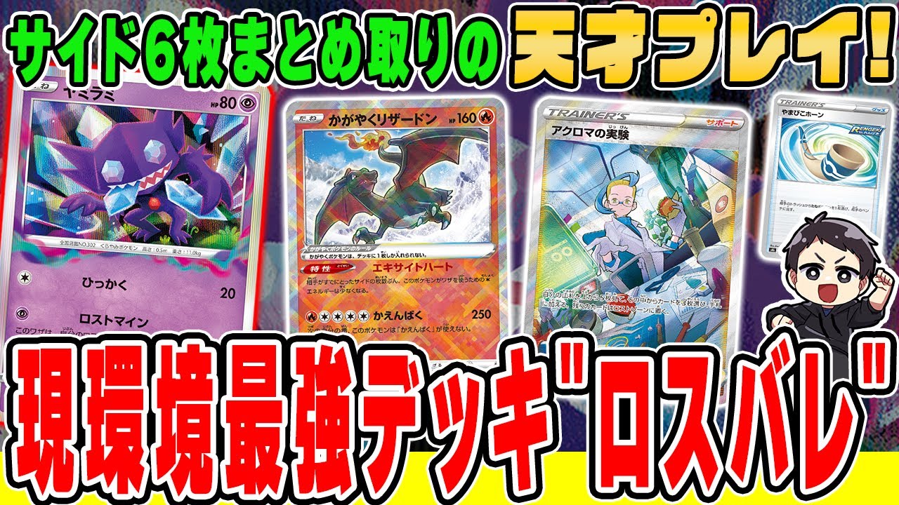 【ポケカ】大会優勝の現環境最強デッキ「ロストバレット」の超ハイレベル試合！”とあるカード”が大活躍です。デッキレシピ紹介も♪【VSサーナイトex、VSロストギラティナ/対戦動画】