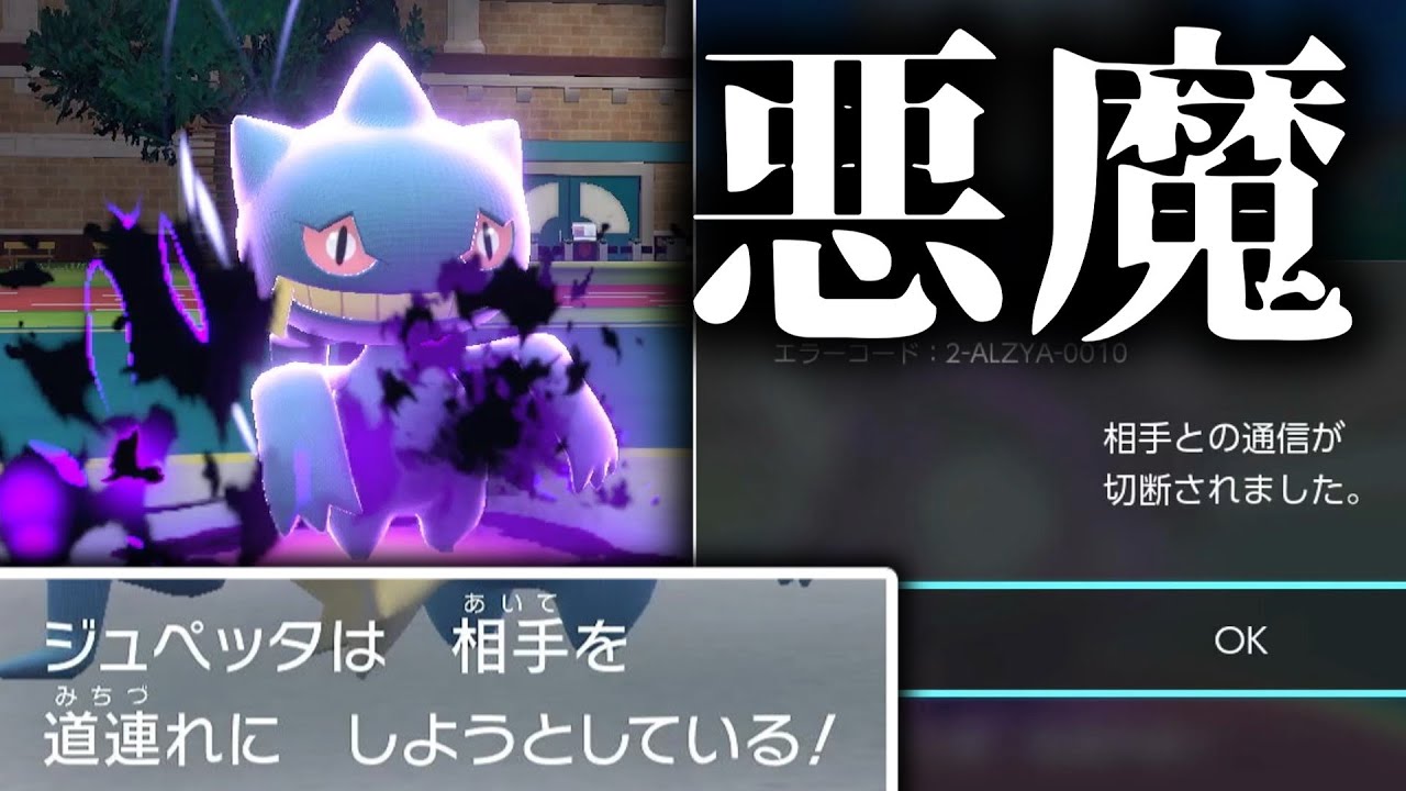 【殴ったら負け】分かっていても避けられない恐怖の『みちづれジュペッタ』が相手の精神を崩壊させてしまう・・・【ポケモンSV】【ゆっくり実況】
