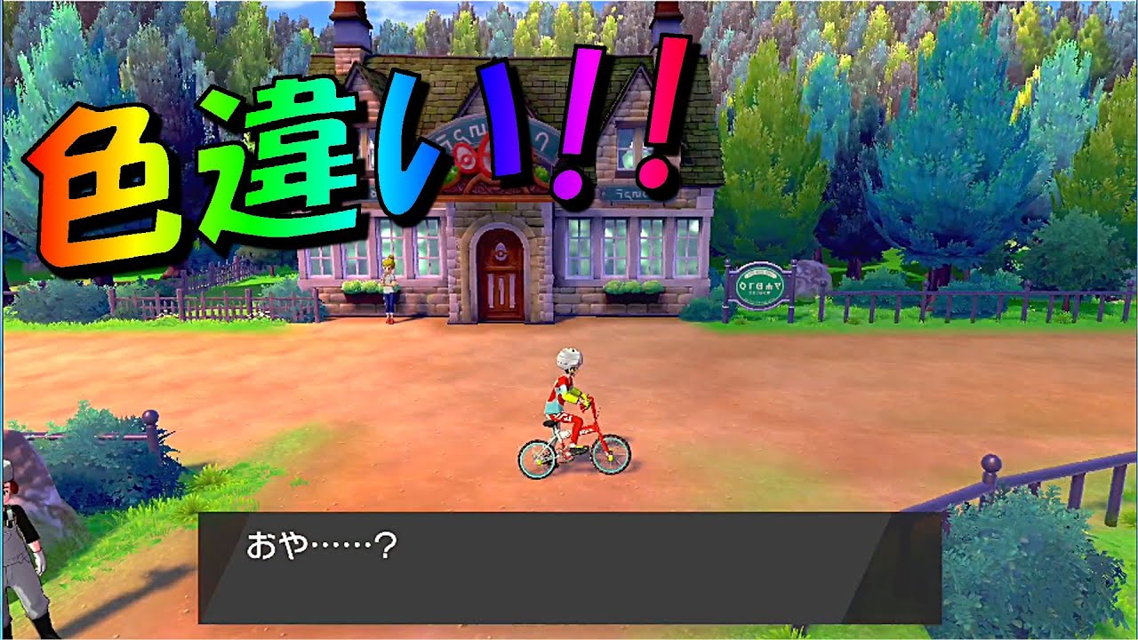 [ポケモン ソード・シールド]（色違い）イワンコと縄張り争いしてるらしい！（part68）