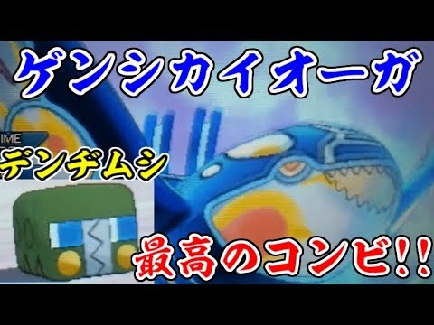 バッテリーが搭載されたゲンシカイオーガが強すぎる件【ポケモンUSUM/ウルトラサン・ウルトラムーン】