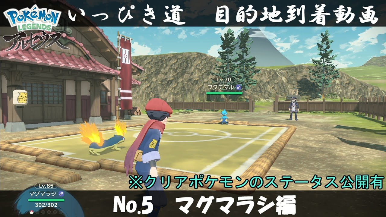 【いっぴき道攻略】No.5 マグマラシ編【Pokémon LEGENDS アルセウス】