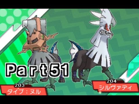 【Part51】ポケットモンスター サン実況プレイ「タイプ：ヌルとシルヴァディをゲット&育成!」