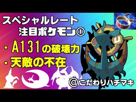 【ポケモン】特殊な環境下でのびのび躍動する鉢巻きダダリン！！