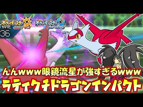 【ポケモン】ラティアスの超火力を前に対戦相手は為すすべもなく・・・【ウルトラサン/ウルトラムーン】