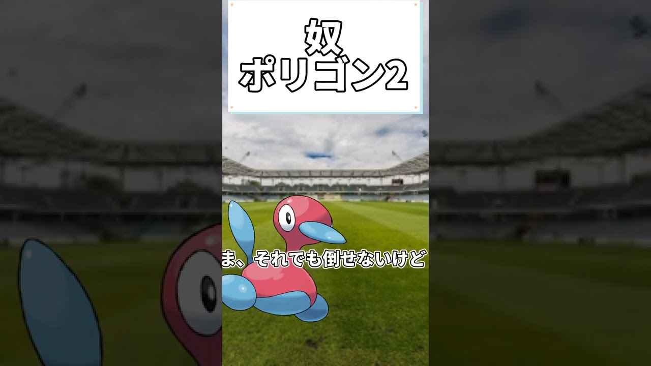 思い出のあの技｛FIRST｝#ポケモン　#思い出　#ザシアン　#ポリゴン2　#short