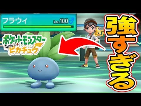 【ピカブイ】初めての対戦！相手のナゾノクサがレベル100とか強すぎるｗｗLet's Go! ピカチュウ実況プレイPart28 拡散のため評価👍お願いします！