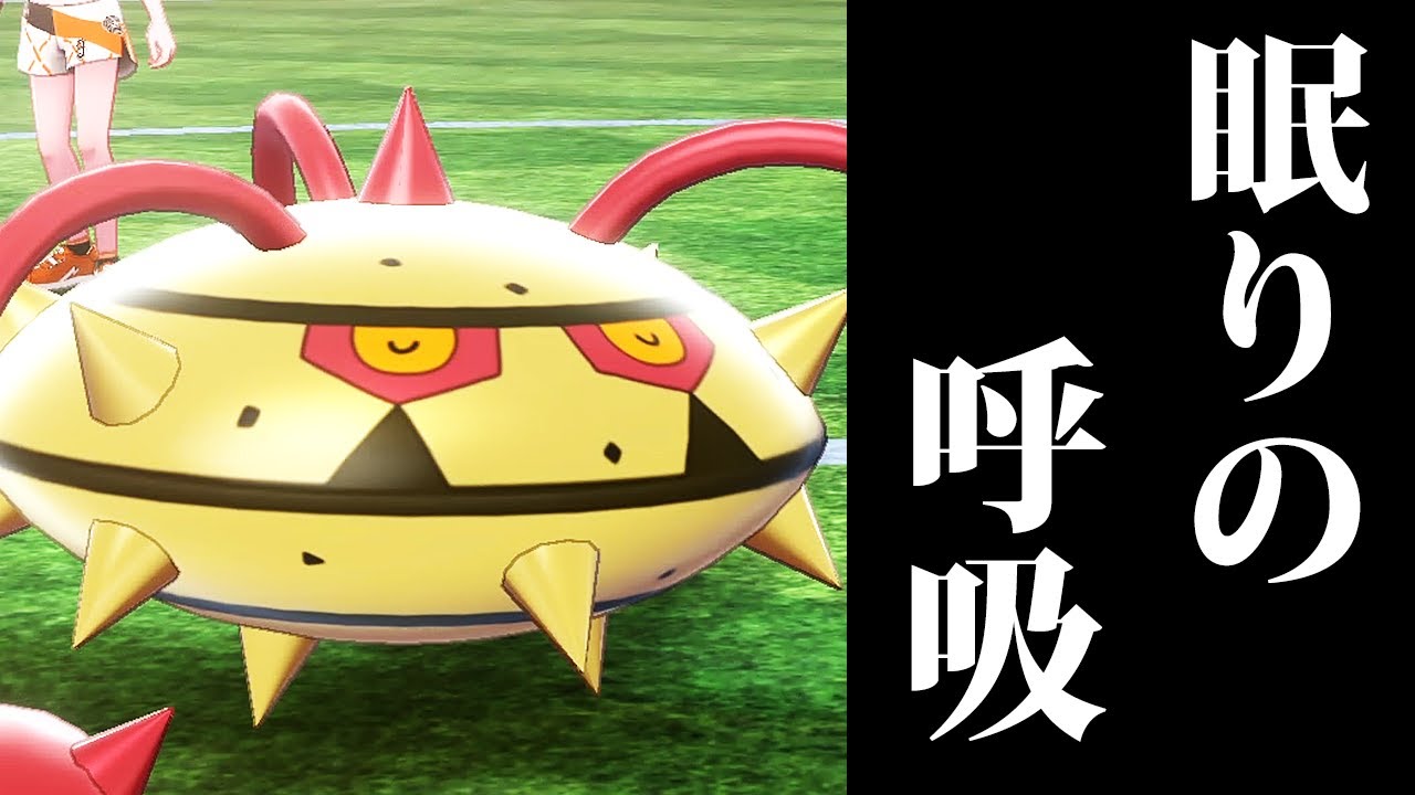 【ポケモン剣盾】寝てるだけで降参させてしまう"ナットレイ"のススメ【ポケモンソードシールド】