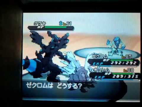 ポケモンBW2 6Vキュレム･ゼクロムでダブルバトル･ブラックキュレム合体
