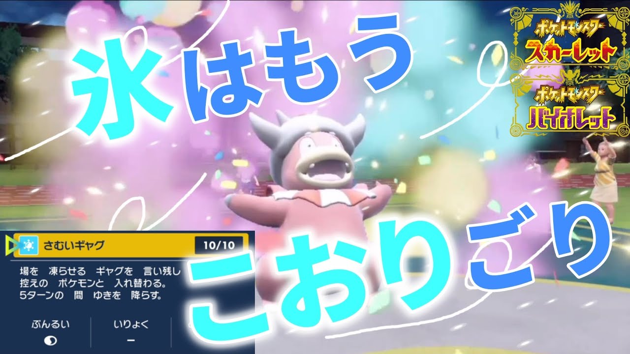 ヤドキングだけが覚える新技「さむいギャグ」が面白いｗｗｗ【ポケモンSV】