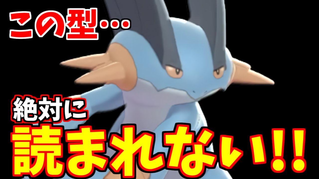 【天才】※この型なら1ターンで勝てます。絶対に読まれない〇〇『ラグラージ』なら最強伝説ザシアンも秒殺です。【ポケモン剣盾】