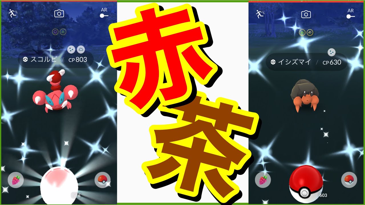 スコルピ・イシズマイを色違いでGETしてみた　　　　　　【ポケモンGO】151