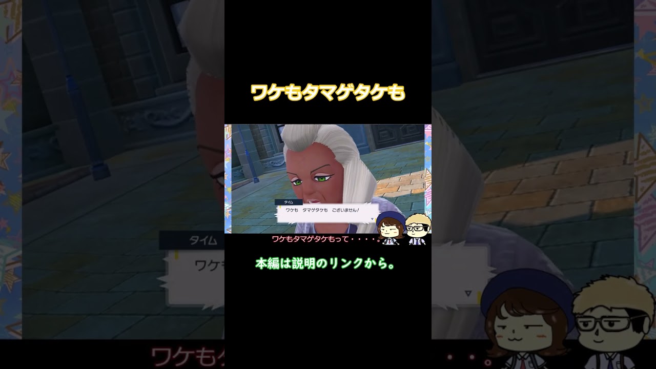 ワケもタマゲタケも・・・ #shorts