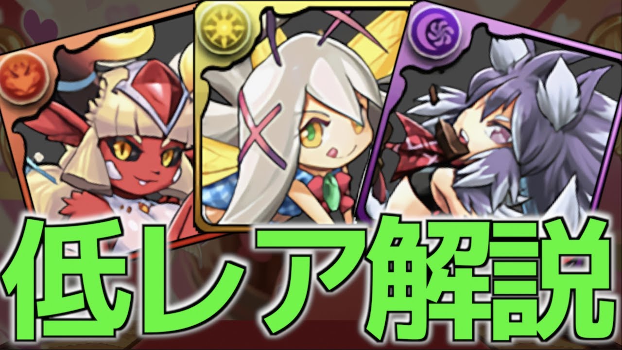 【渋い？】バレンタイン低レアの性能と入手方法を解説！初級〜中級まで【パズドラ実況】