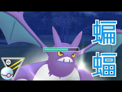 【GOバトルリーグ】強化されたクロバットで翻弄！！多彩な技範囲でかき回せ！【ハイパーリーグ】【プレミアカップ】