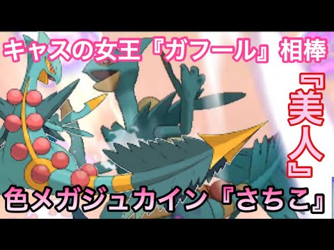 【ポケモンUSUM】色メガジュカイン『さちこ』!!【ウルトラサン/ウルトラムーン】