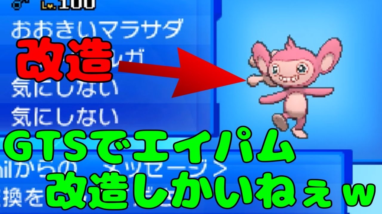 【ポケモンSM】GTSにエイパム改造個体しかいないんだけどｗｗｗ