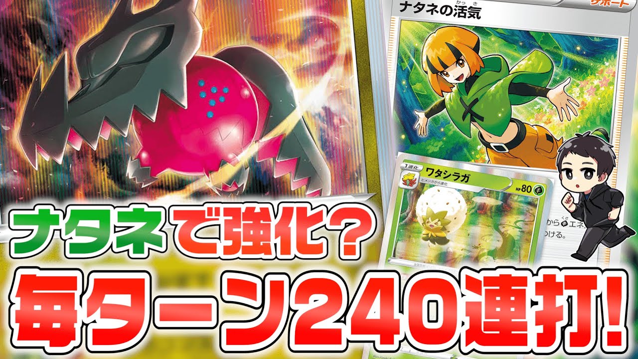 【ポケカ】非V界の希望！？”ナタネの活気”でいきなり超火力で殴ってくるレジドラゴの破壊力がヤバい。チェリム無し新型の感触はいかに！？【タイムゲイザー/スペースジャグラー】