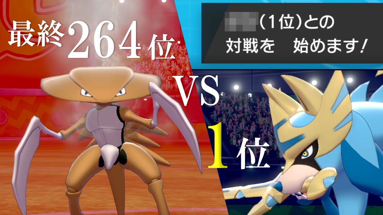 【ポケモン剣盾】最終日に１位とマッチング…最終264位がカブトプスぶん投げて回転させる世界線