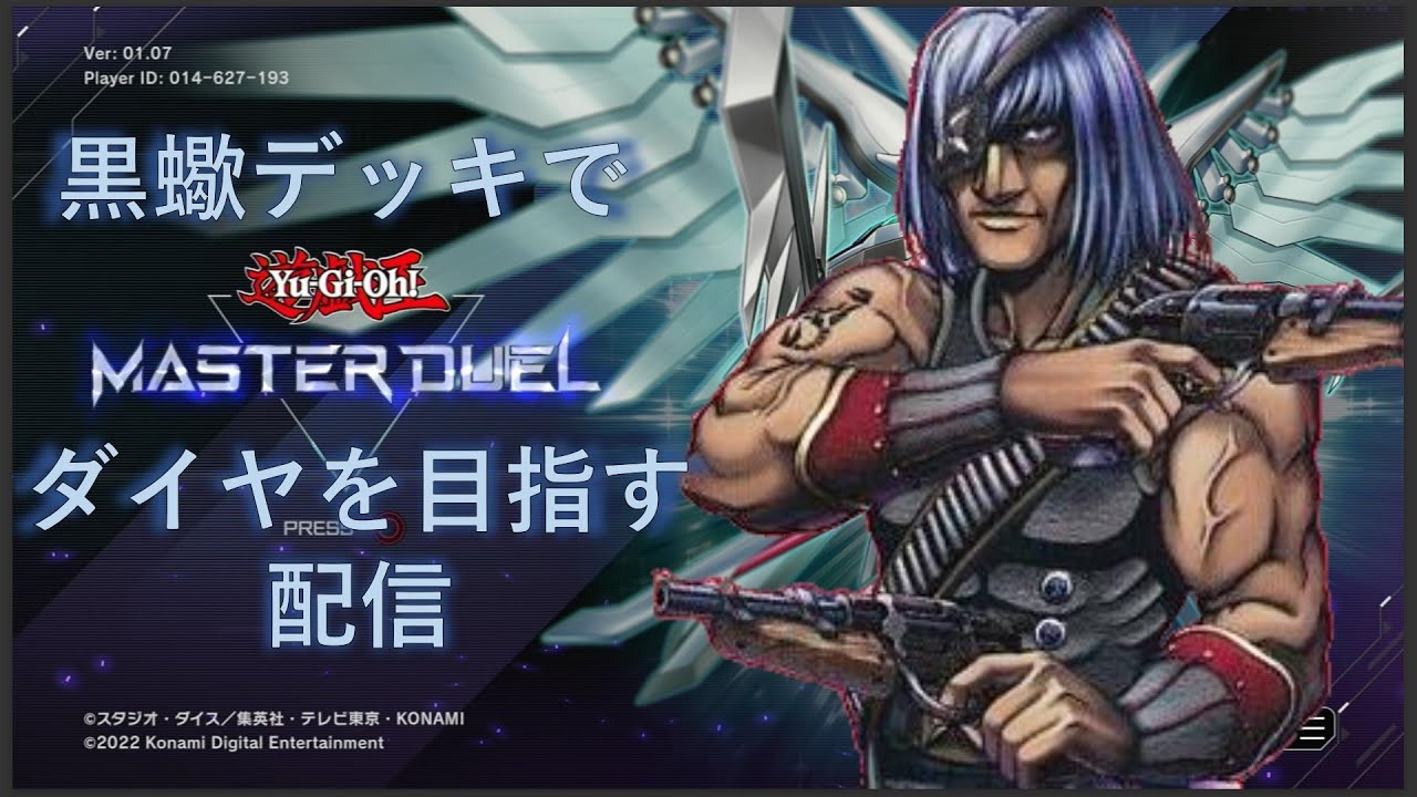 【ごんべ】今シーズンも結局黒蠍な遊戯王マスターデュエル【PS4】遊戯王配信アーカイブ2023年2月13日