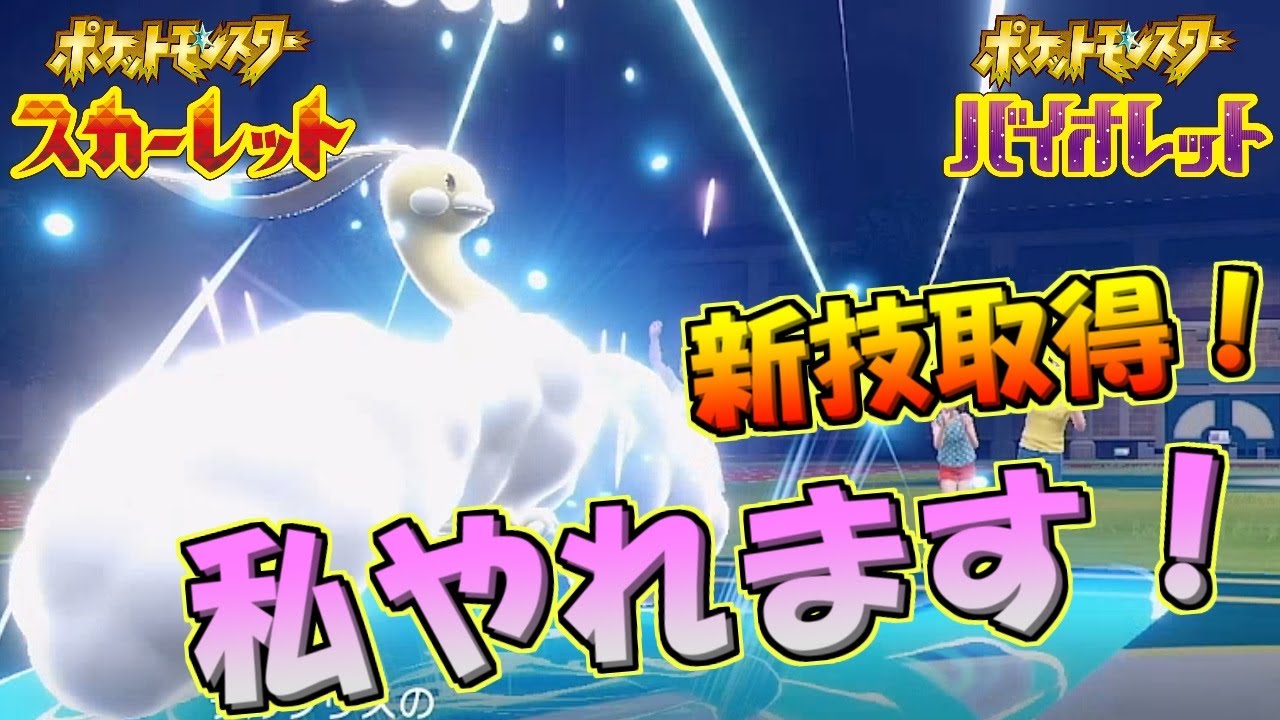 【ポケモンSV】新技取得したチルタリスさんがやれると言っています！【スカーレット・バイオレット】