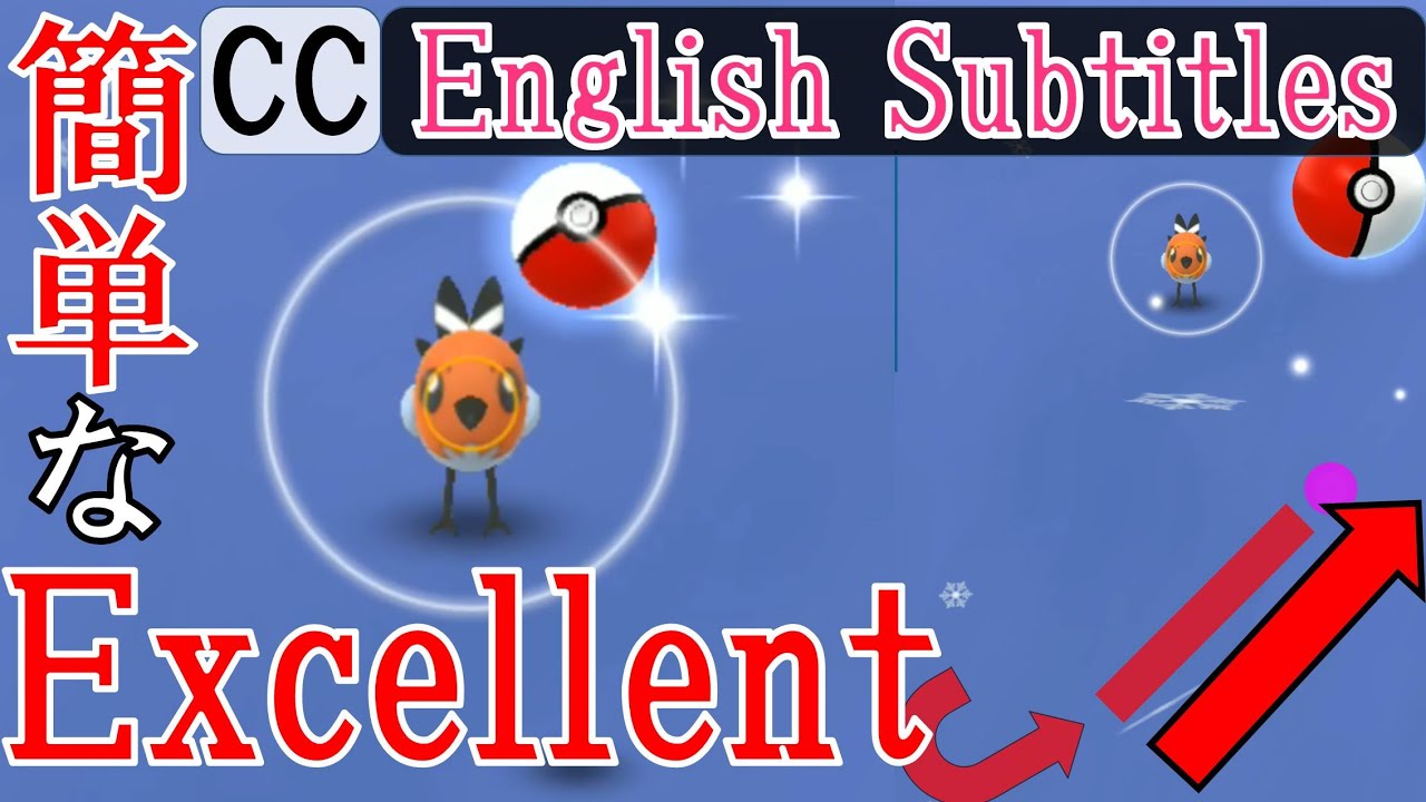 軌道解説！ヤヤコマ Fletchling Excellent - How to throw curve ball in Pokémon Go エクセレントスローを簡単に出す方法・投げ方