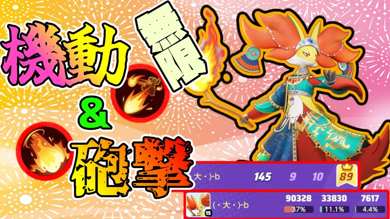 【ポケモンユナイト】新環境の覇権がマジフレニトチャ型マフォクシーってマ！？【ゆっくり実況】